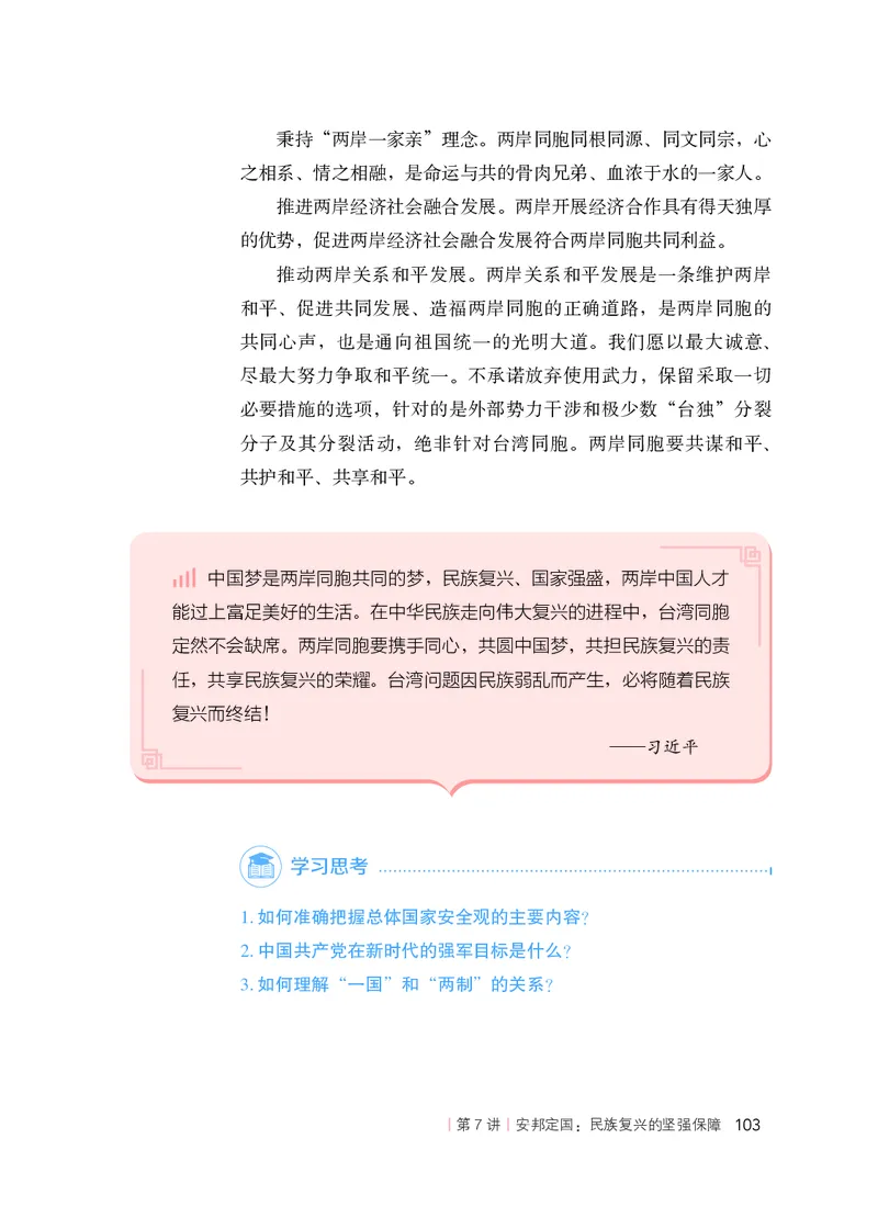 人教版高中政治学生读本_4-教培资料-26年最新资料-同步更新_初中高中教资_03科三专项（进去保存报考的学科即可）_02科三专项（笔记真题思维导图教学设计版本二）