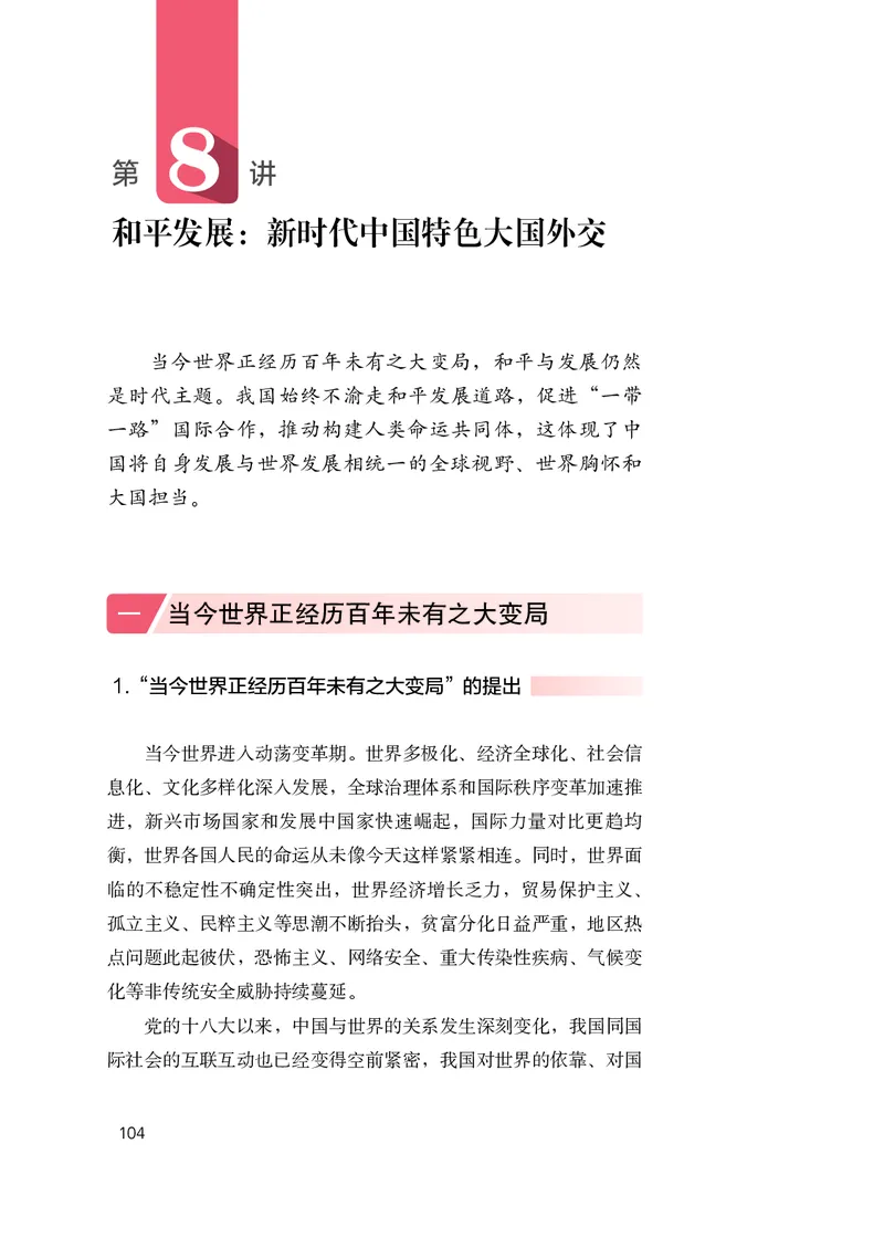 人教版高中政治学生读本_4-教培资料-26年最新资料-同步更新_初中高中教资_03科三专项（进去保存报考的学科即可）_02科三专项（笔记真题思维导图教学设计版本二）