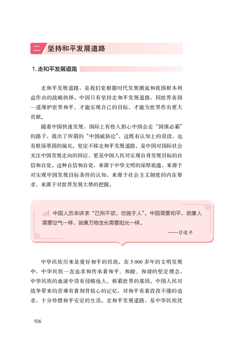 人教版高中政治学生读本_4-教培资料-26年最新资料-同步更新_初中高中教资_03科三专项（进去保存报考的学科即可）_02科三专项（笔记真题思维导图教学设计版本二）