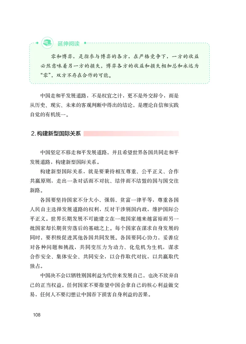 人教版高中政治学生读本_4-教培资料-26年最新资料-同步更新_初中高中教资_03科三专项（进去保存报考的学科即可）_02科三专项（笔记真题思维导图教学设计版本二）