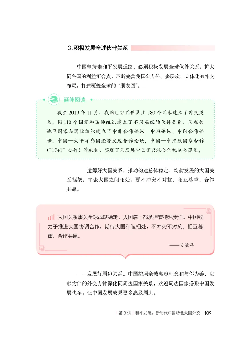 人教版高中政治学生读本_4-教培资料-26年最新资料-同步更新_初中高中教资_03科三专项（进去保存报考的学科即可）_02科三专项（笔记真题思维导图教学设计版本二）