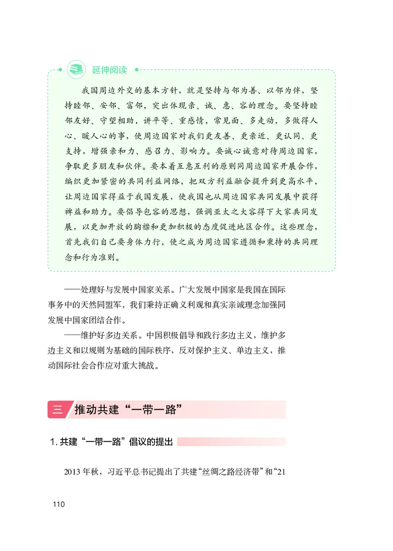 人教版高中政治学生读本_4-教培资料-26年最新资料-同步更新_初中高中教资_03科三专项（进去保存报考的学科即可）_02科三专项（笔记真题思维导图教学设计版本二）