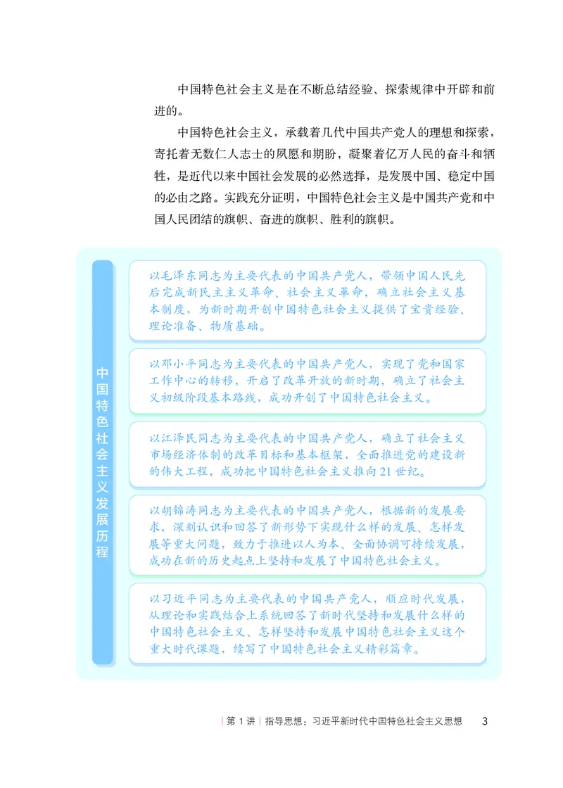 人教版高中政治学生读本_4-教培资料-26年最新资料-同步更新_初中高中教资_03科三专项（进去保存报考的学科即可）_02科三专项（笔记真题思维导图教学设计版本二）