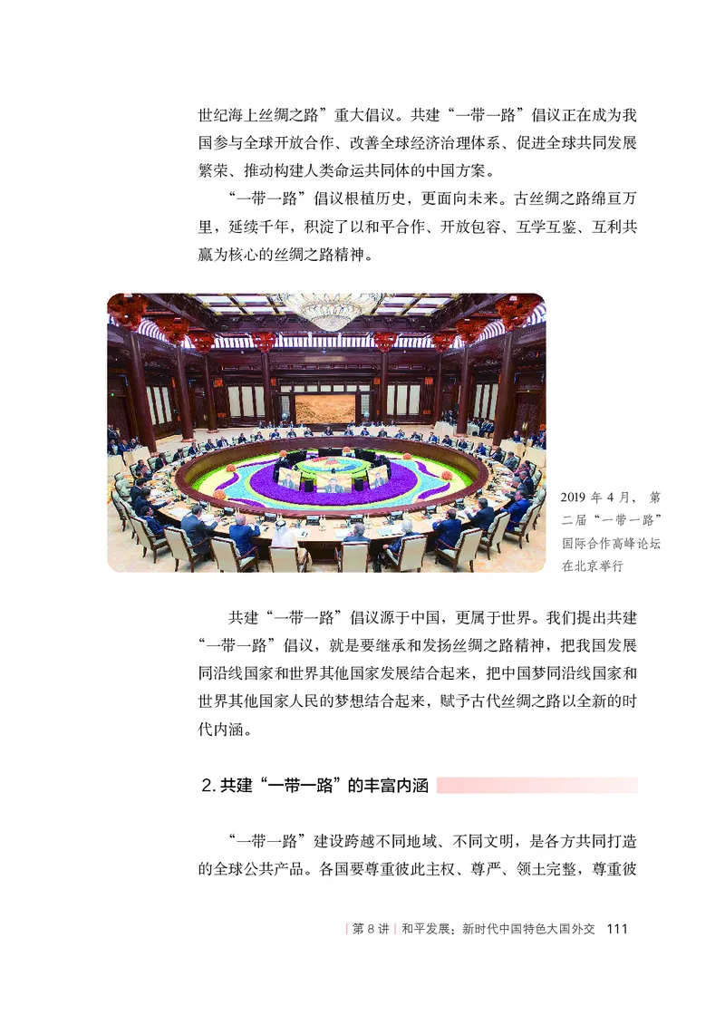 人教版高中政治学生读本_4-教培资料-26年最新资料-同步更新_初中高中教资_03科三专项（进去保存报考的学科即可）_02科三专项（笔记真题思维导图教学设计版本二）