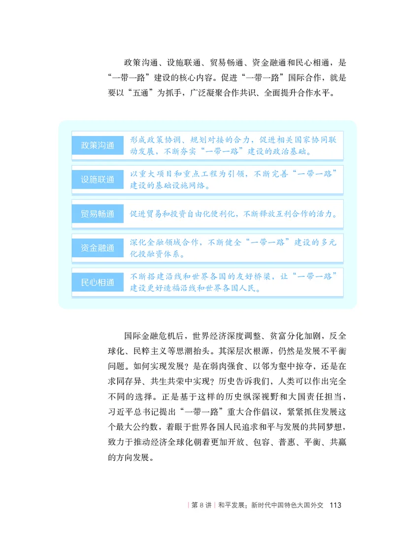 人教版高中政治学生读本_4-教培资料-26年最新资料-同步更新_初中高中教资_03科三专项（进去保存报考的学科即可）_02科三专项（笔记真题思维导图教学设计版本二）