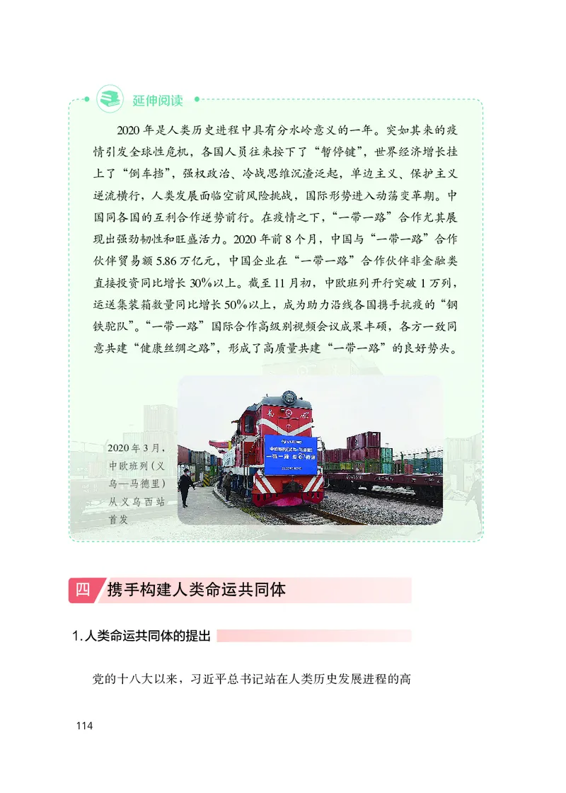 人教版高中政治学生读本_4-教培资料-26年最新资料-同步更新_初中高中教资_03科三专项（进去保存报考的学科即可）_02科三专项（笔记真题思维导图教学设计版本二）