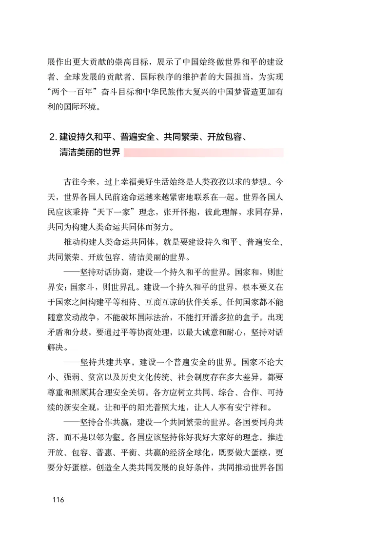 人教版高中政治学生读本_4-教培资料-26年最新资料-同步更新_初中高中教资_03科三专项（进去保存报考的学科即可）_02科三专项（笔记真题思维导图教学设计版本二）