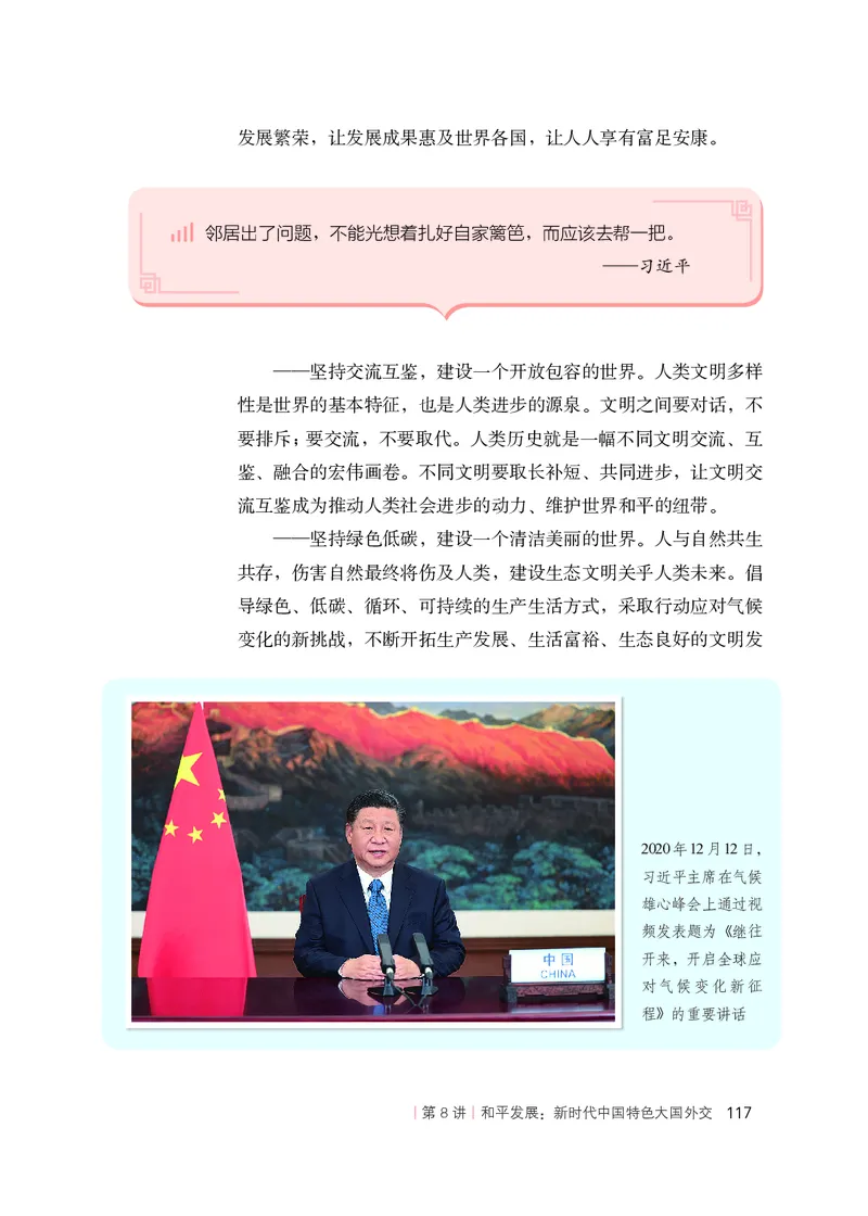 人教版高中政治学生读本_4-教培资料-26年最新资料-同步更新_初中高中教资_03科三专项（进去保存报考的学科即可）_02科三专项（笔记真题思维导图教学设计版本二）