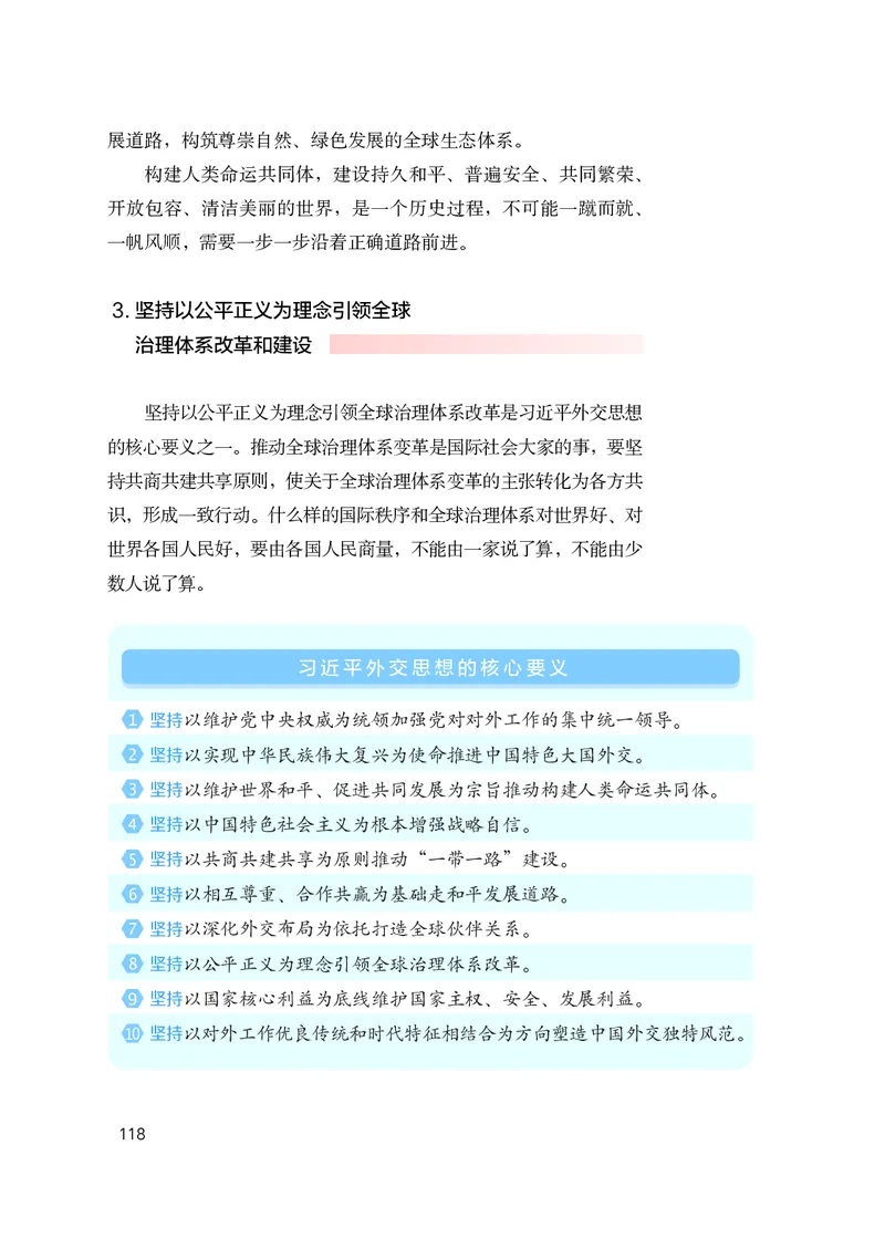 人教版高中政治学生读本_4-教培资料-26年最新资料-同步更新_初中高中教资_03科三专项（进去保存报考的学科即可）_02科三专项（笔记真题思维导图教学设计版本二）