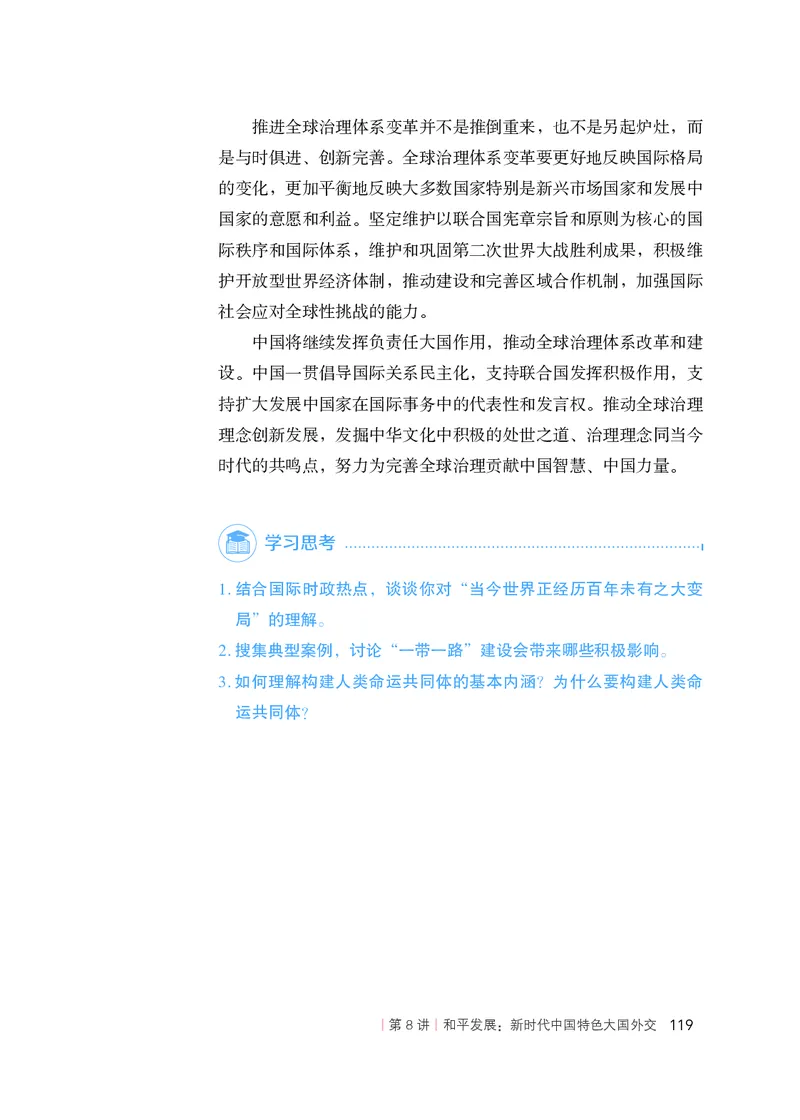 人教版高中政治学生读本_4-教培资料-26年最新资料-同步更新_初中高中教资_03科三专项（进去保存报考的学科即可）_02科三专项（笔记真题思维导图教学设计版本二）