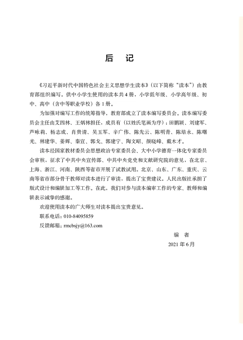 人教版高中政治学生读本_4-教培资料-26年最新资料-同步更新_初中高中教资_03科三专项（进去保存报考的学科即可）_02科三专项（笔记真题思维导图教学设计版本二）