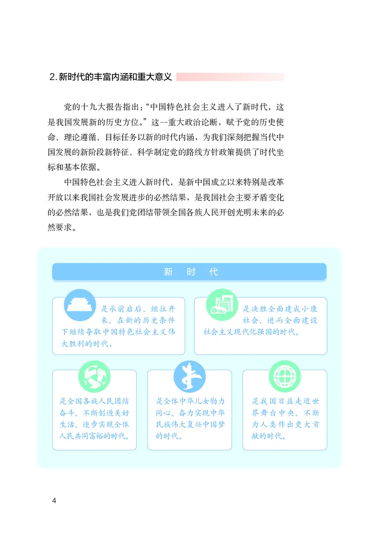 人教版高中政治学生读本_4-教培资料-26年最新资料-同步更新_初中高中教资_03科三专项（进去保存报考的学科即可）_02科三专项（笔记真题思维导图教学设计版本二）