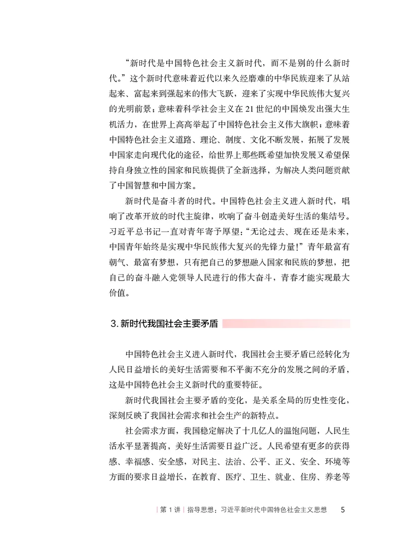 人教版高中政治学生读本_4-教培资料-26年最新资料-同步更新_初中高中教资_03科三专项（进去保存报考的学科即可）_02科三专项（笔记真题思维导图教学设计版本二）