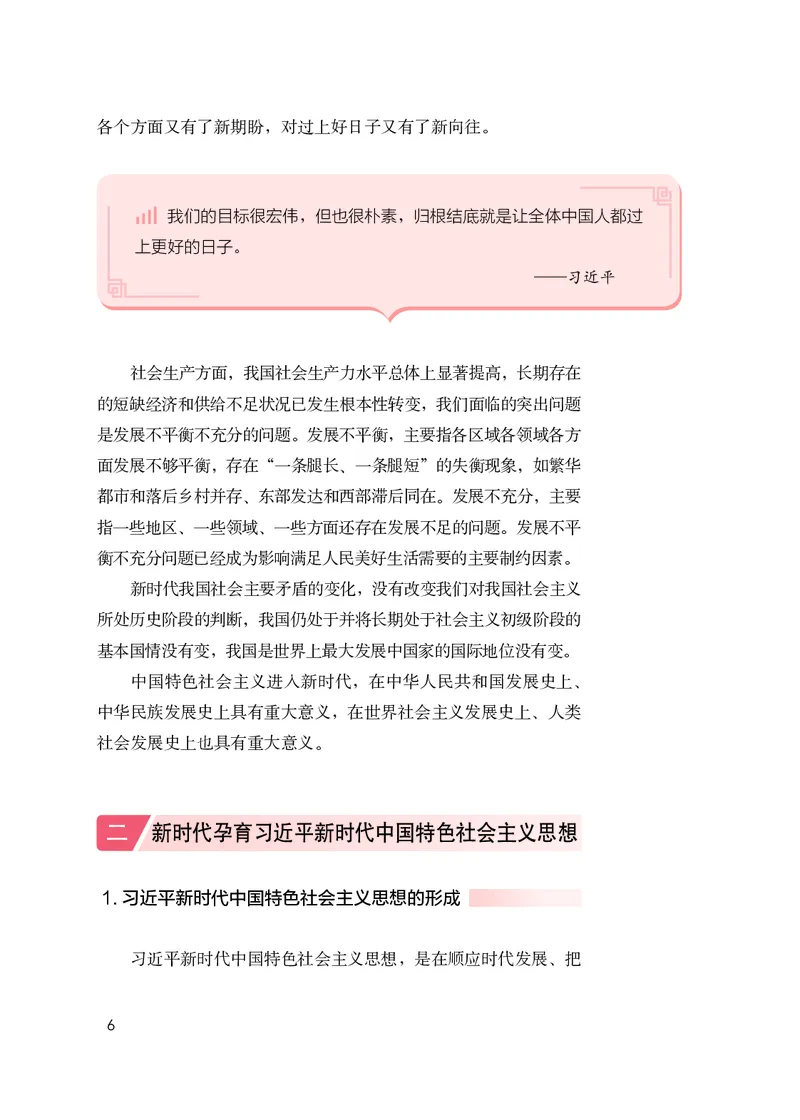 人教版高中政治学生读本_4-教培资料-26年最新资料-同步更新_初中高中教资_03科三专项（进去保存报考的学科即可）_02科三专项（笔记真题思维导图教学设计版本二）