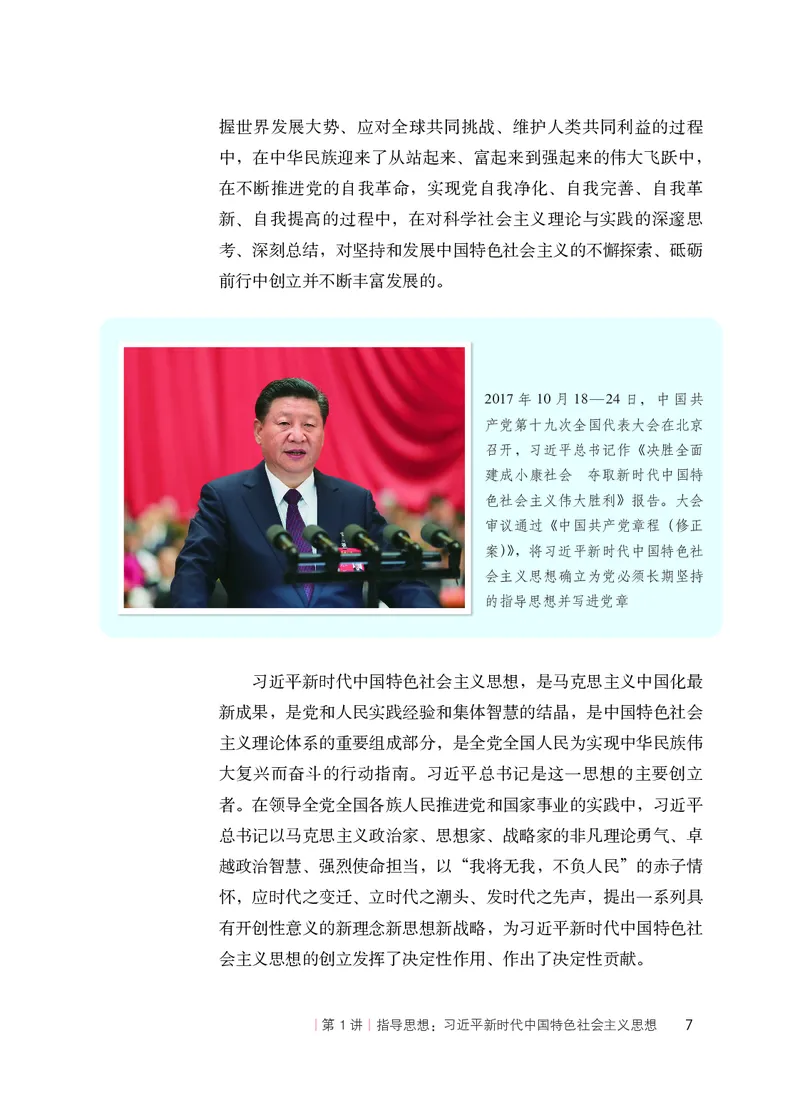 人教版高中政治学生读本_4-教培资料-26年最新资料-同步更新_初中高中教资_03科三专项（进去保存报考的学科即可）_02科三专项（笔记真题思维导图教学设计版本二）