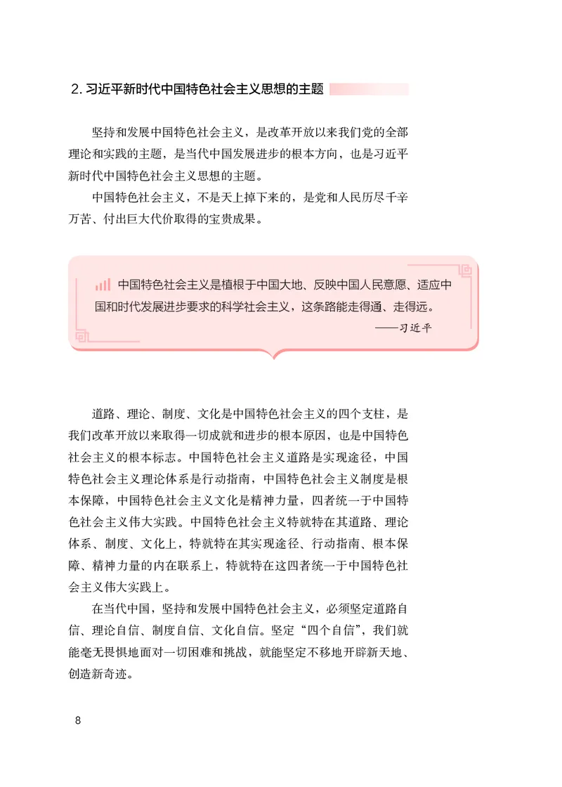 人教版高中政治学生读本_4-教培资料-26年最新资料-同步更新_初中高中教资_03科三专项（进去保存报考的学科即可）_02科三专项（笔记真题思维导图教学设计版本二）