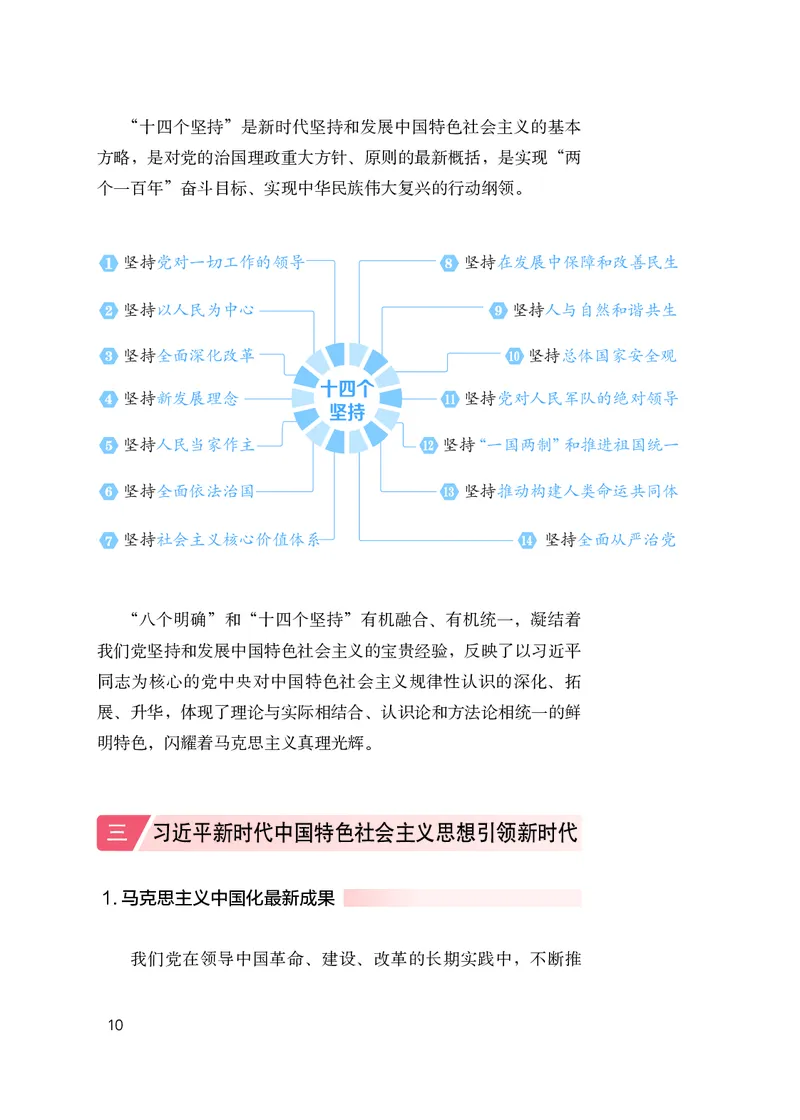 人教版高中政治学生读本_4-教培资料-26年最新资料-同步更新_初中高中教资_03科三专项（进去保存报考的学科即可）_02科三专项（笔记真题思维导图教学设计版本二）