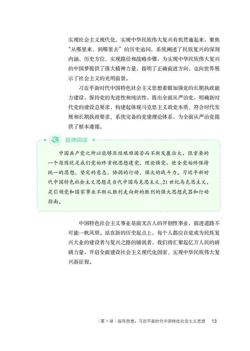 人教版高中政治学生读本_4-教培资料-26年最新资料-同步更新_初中高中教资_03科三专项（进去保存报考的学科即可）_02科三专项（笔记真题思维导图教学设计版本二）