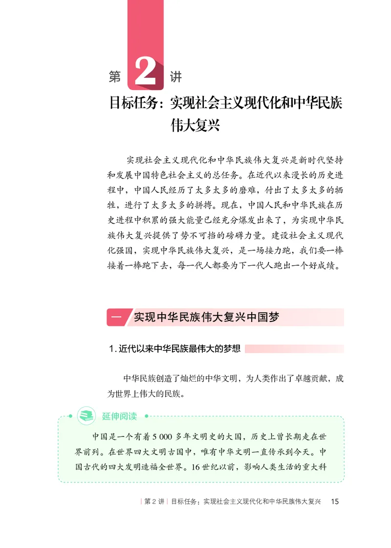 人教版高中政治学生读本_4-教培资料-26年最新资料-同步更新_初中高中教资_03科三专项（进去保存报考的学科即可）_02科三专项（笔记真题思维导图教学设计版本二）