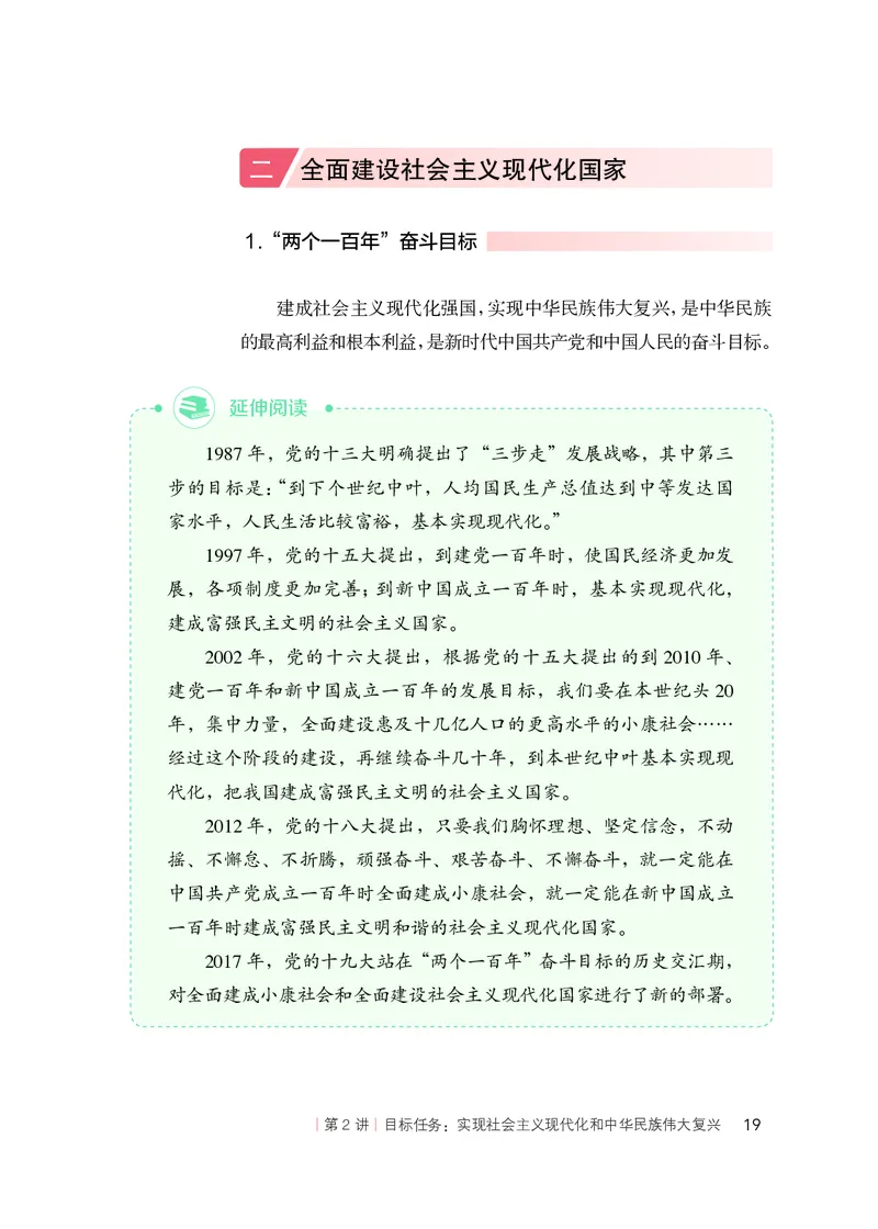 人教版高中政治学生读本_4-教培资料-26年最新资料-同步更新_初中高中教资_03科三专项（进去保存报考的学科即可）_02科三专项（笔记真题思维导图教学设计版本二）