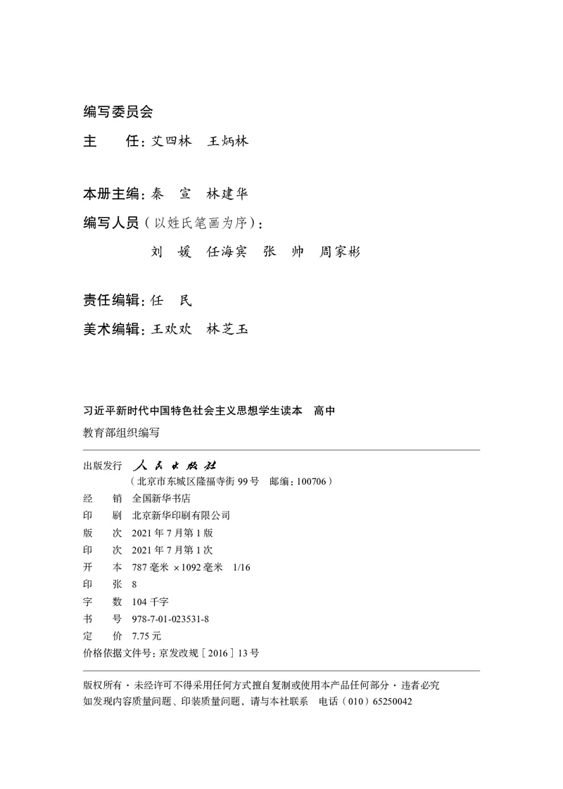 人教版高中政治学生读本_4-教培资料-26年最新资料-同步更新_初中高中教资_03科三专项（进去保存报考的学科即可）_02科三专项（笔记真题思维导图教学设计版本二）