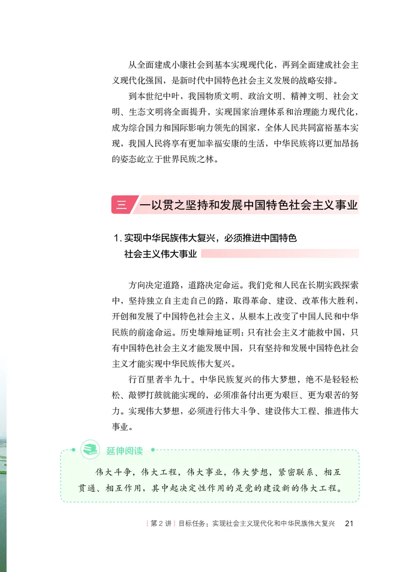 人教版高中政治学生读本_4-教培资料-26年最新资料-同步更新_初中高中教资_03科三专项（进去保存报考的学科即可）_02科三专项（笔记真题思维导图教学设计版本二）