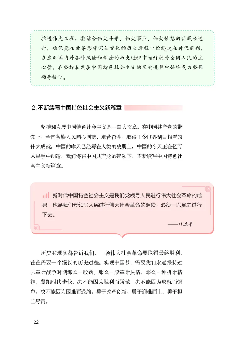 人教版高中政治学生读本_4-教培资料-26年最新资料-同步更新_初中高中教资_03科三专项（进去保存报考的学科即可）_02科三专项（笔记真题思维导图教学设计版本二）