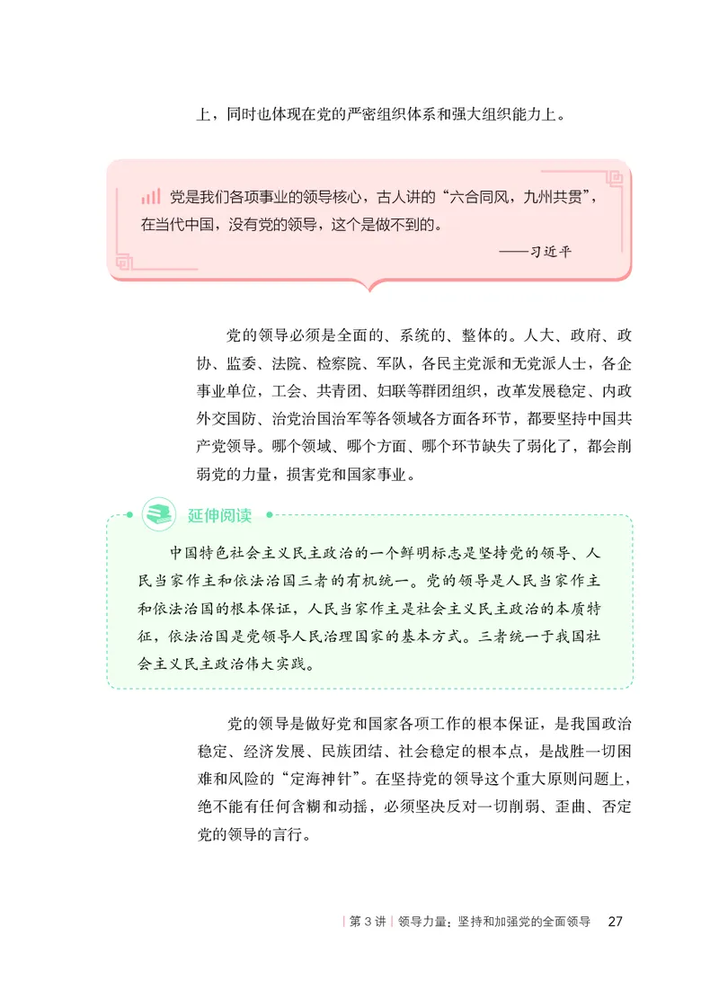 人教版高中政治学生读本_4-教培资料-26年最新资料-同步更新_初中高中教资_03科三专项（进去保存报考的学科即可）_02科三专项（笔记真题思维导图教学设计版本二）