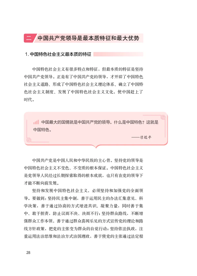 人教版高中政治学生读本_4-教培资料-26年最新资料-同步更新_初中高中教资_03科三专项（进去保存报考的学科即可）_02科三专项（笔记真题思维导图教学设计版本二）