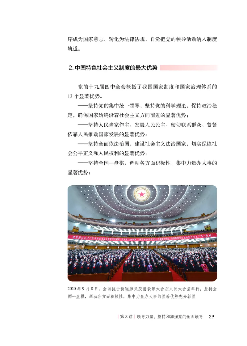 人教版高中政治学生读本_4-教培资料-26年最新资料-同步更新_初中高中教资_03科三专项（进去保存报考的学科即可）_02科三专项（笔记真题思维导图教学设计版本二）