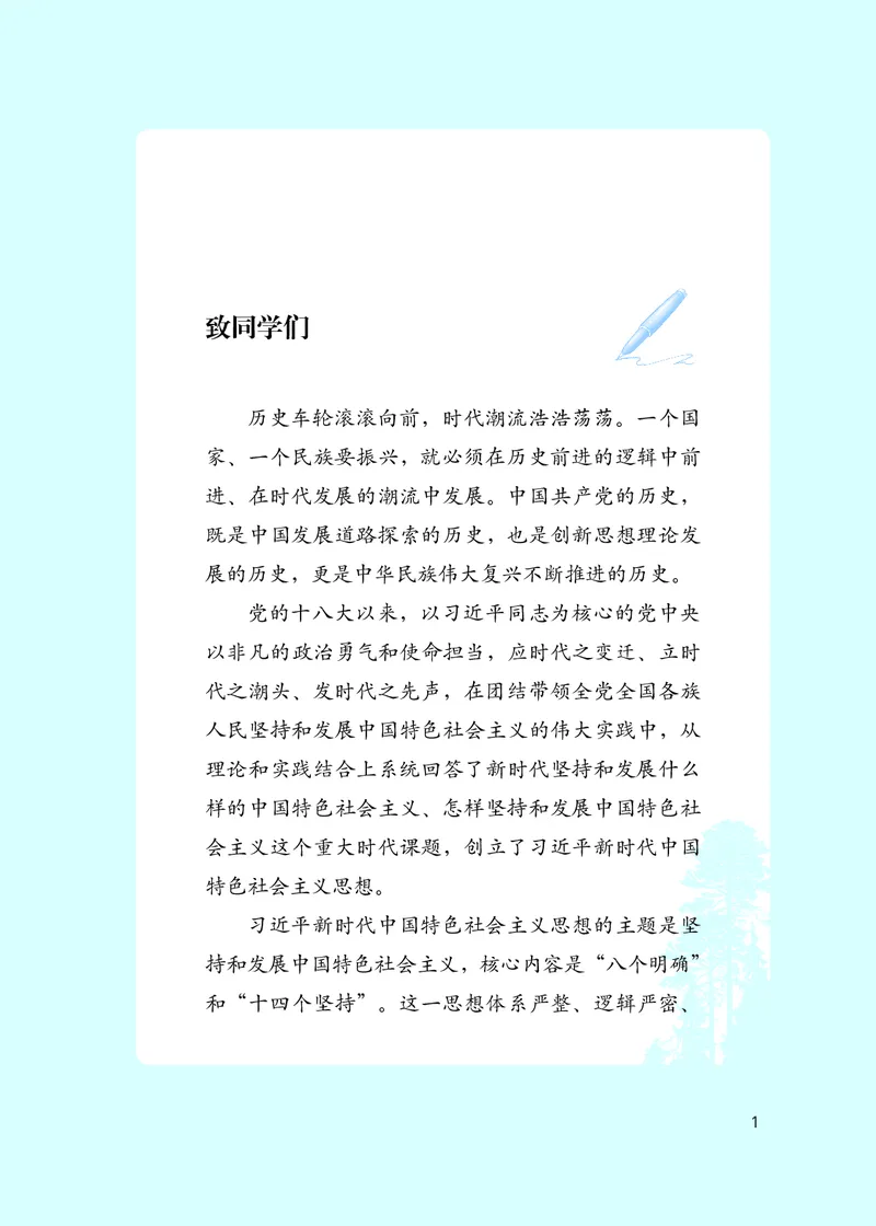 人教版高中政治学生读本_4-教培资料-26年最新资料-同步更新_初中高中教资_03科三专项（进去保存报考的学科即可）_02科三专项（笔记真题思维导图教学设计版本二）