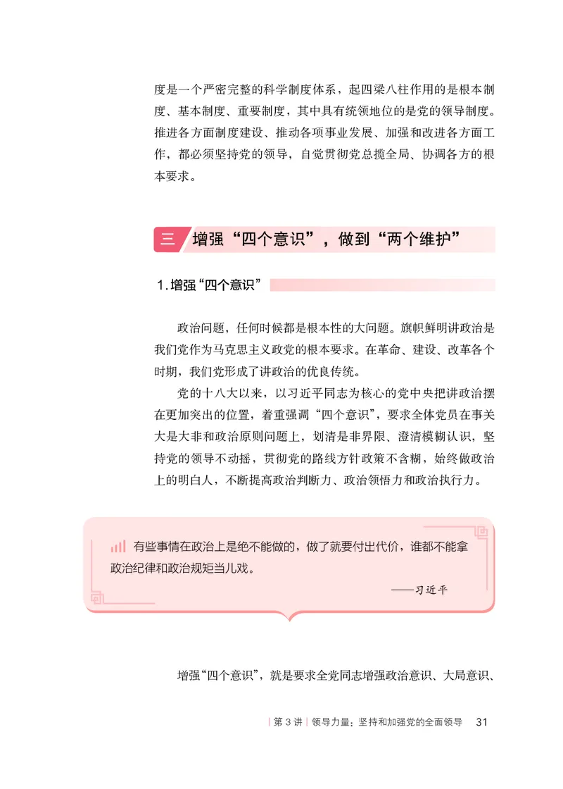人教版高中政治学生读本_4-教培资料-26年最新资料-同步更新_初中高中教资_03科三专项（进去保存报考的学科即可）_02科三专项（笔记真题思维导图教学设计版本二）