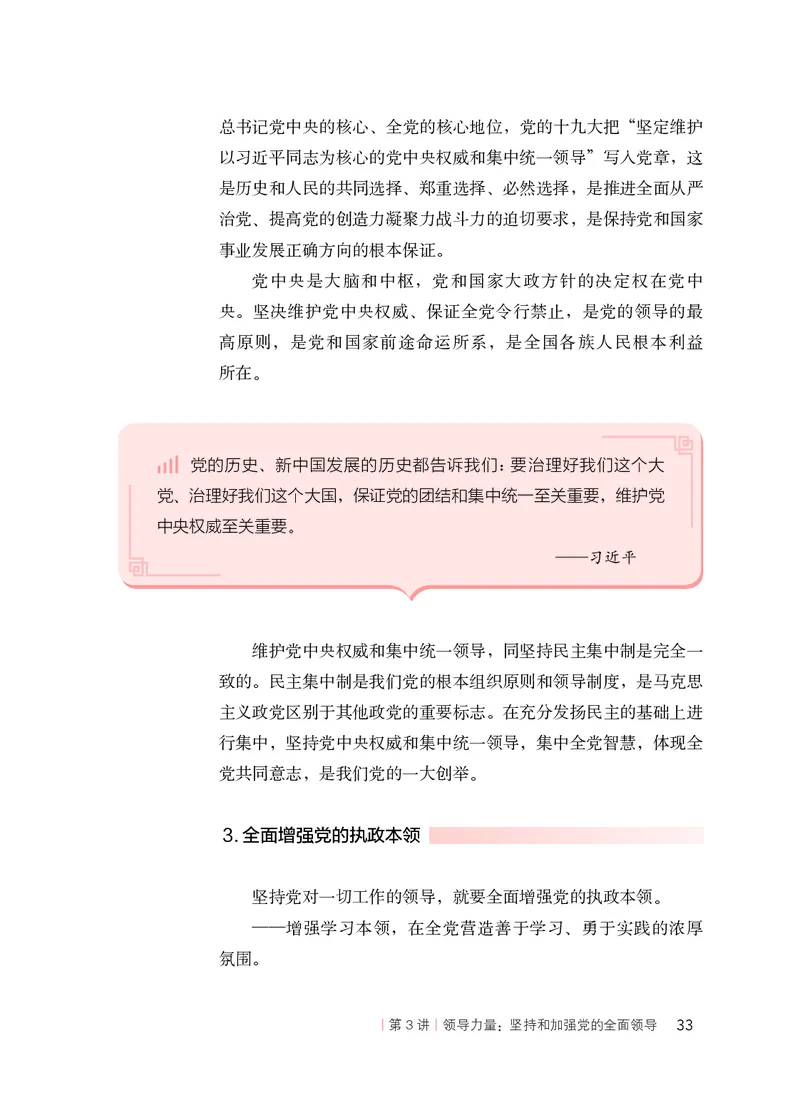 人教版高中政治学生读本_4-教培资料-26年最新资料-同步更新_初中高中教资_03科三专项（进去保存报考的学科即可）_02科三专项（笔记真题思维导图教学设计版本二）