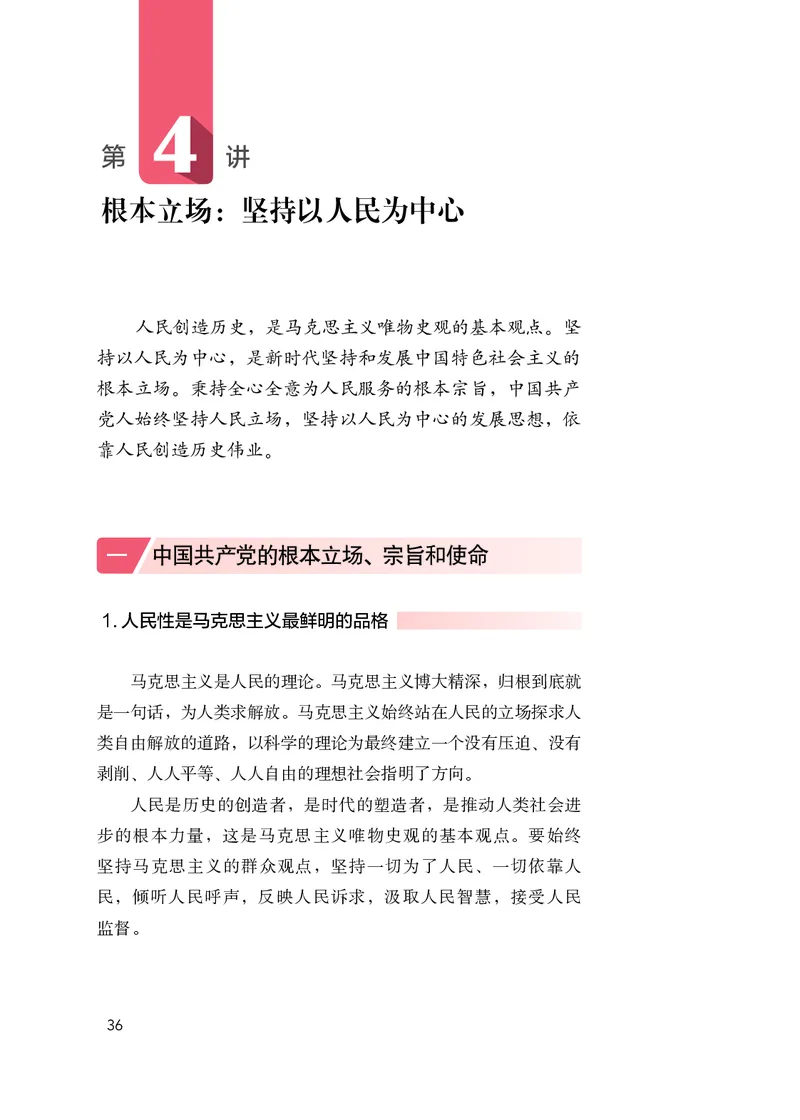 人教版高中政治学生读本_4-教培资料-26年最新资料-同步更新_初中高中教资_03科三专项（进去保存报考的学科即可）_02科三专项（笔记真题思维导图教学设计版本二）