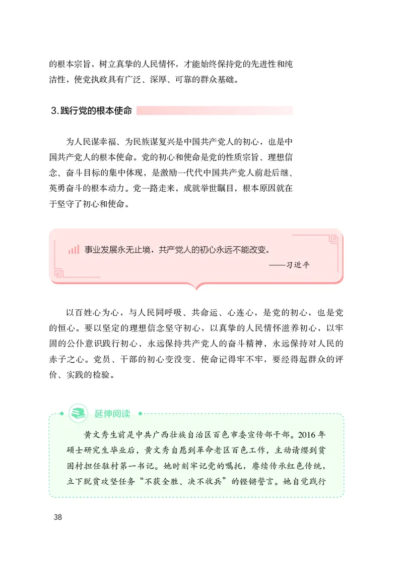 人教版高中政治学生读本_4-教培资料-26年最新资料-同步更新_初中高中教资_03科三专项（进去保存报考的学科即可）_02科三专项（笔记真题思维导图教学设计版本二）