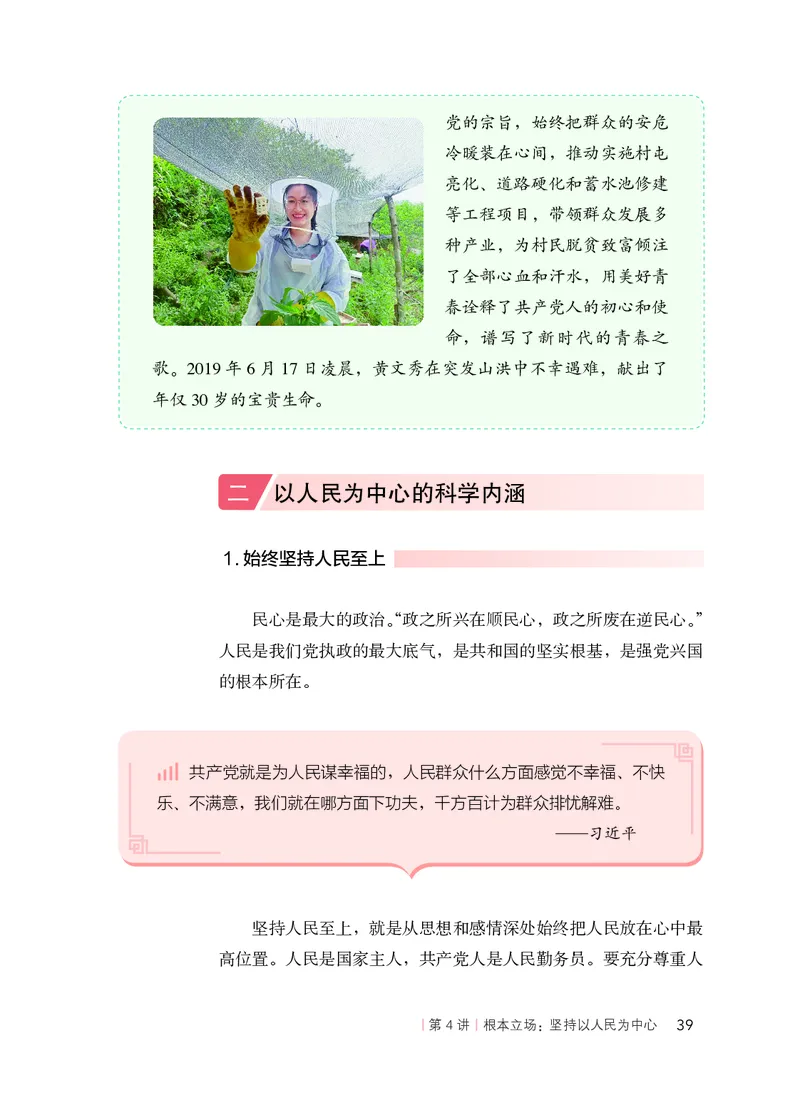 人教版高中政治学生读本_4-教培资料-26年最新资料-同步更新_初中高中教资_03科三专项（进去保存报考的学科即可）_02科三专项（笔记真题思维导图教学设计版本二）