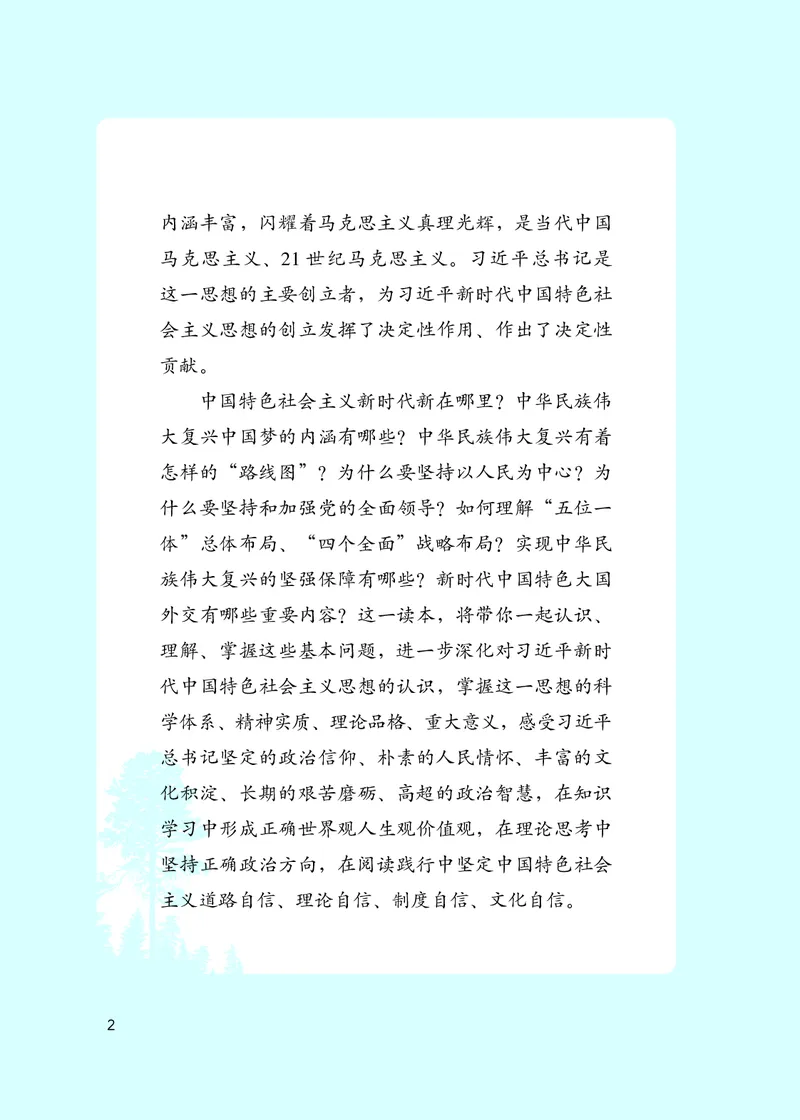 人教版高中政治学生读本_4-教培资料-26年最新资料-同步更新_初中高中教资_03科三专项（进去保存报考的学科即可）_02科三专项（笔记真题思维导图教学设计版本二）