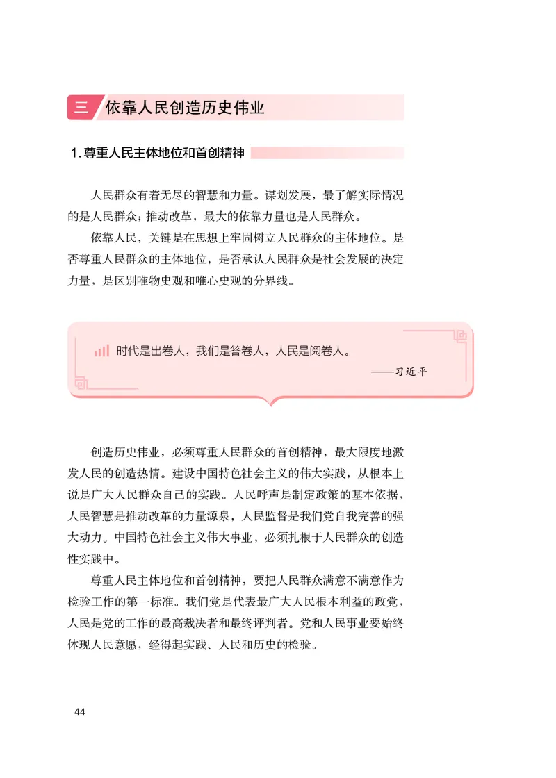 人教版高中政治学生读本_4-教培资料-26年最新资料-同步更新_初中高中教资_03科三专项（进去保存报考的学科即可）_02科三专项（笔记真题思维导图教学设计版本二）
