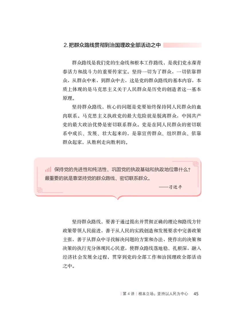 人教版高中政治学生读本_4-教培资料-26年最新资料-同步更新_初中高中教资_03科三专项（进去保存报考的学科即可）_02科三专项（笔记真题思维导图教学设计版本二）