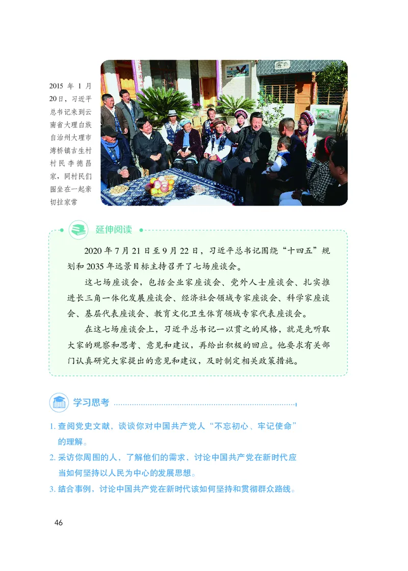 人教版高中政治学生读本_4-教培资料-26年最新资料-同步更新_初中高中教资_03科三专项（进去保存报考的学科即可）_02科三专项（笔记真题思维导图教学设计版本二）