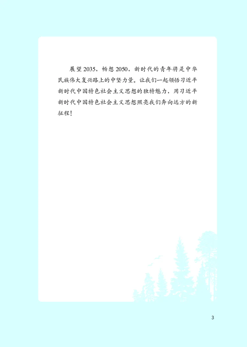 人教版高中政治学生读本_4-教培资料-26年最新资料-同步更新_初中高中教资_03科三专项（进去保存报考的学科即可）_02科三专项（笔记真题思维导图教学设计版本二）