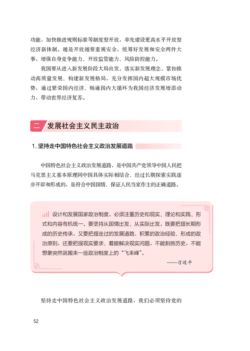 人教版高中政治学生读本_4-教培资料-26年最新资料-同步更新_初中高中教资_03科三专项（进去保存报考的学科即可）_02科三专项（笔记真题思维导图教学设计版本二）