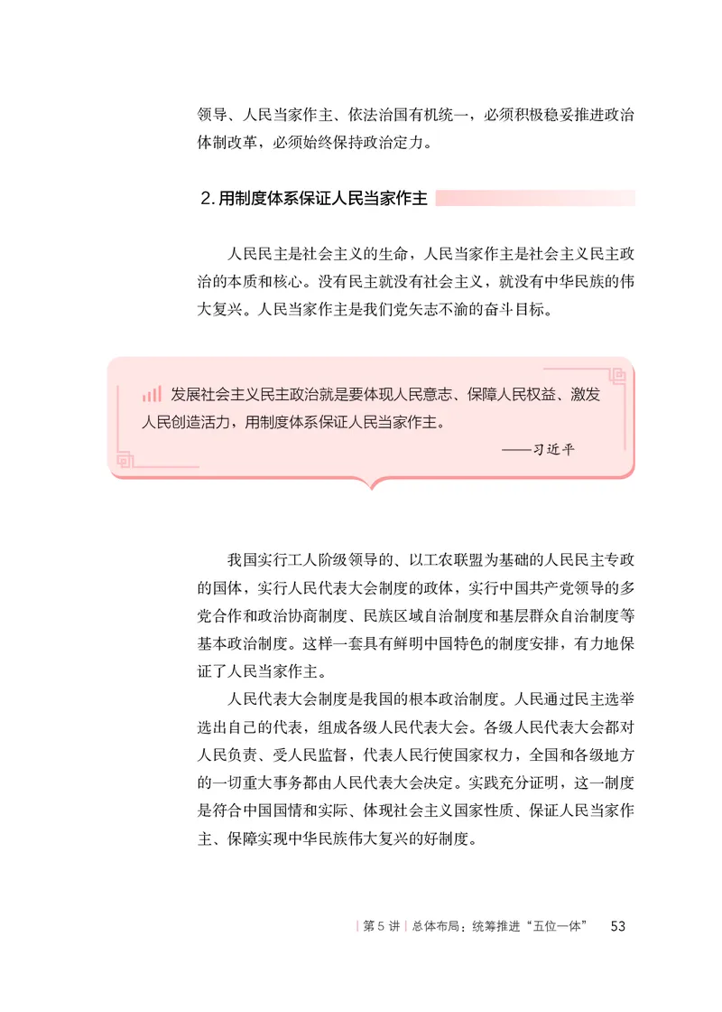 人教版高中政治学生读本_4-教培资料-26年最新资料-同步更新_初中高中教资_03科三专项（进去保存报考的学科即可）_02科三专项（笔记真题思维导图教学设计版本二）