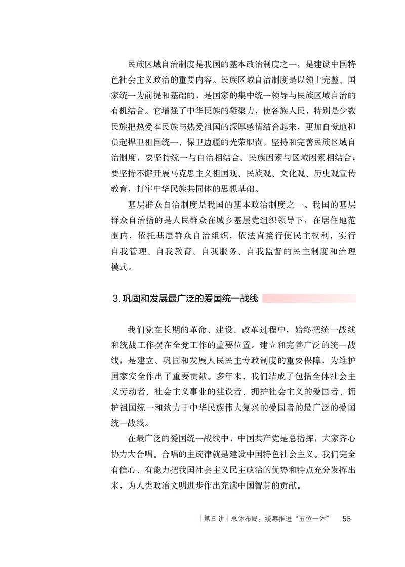 人教版高中政治学生读本_4-教培资料-26年最新资料-同步更新_初中高中教资_03科三专项（进去保存报考的学科即可）_02科三专项（笔记真题思维导图教学设计版本二）