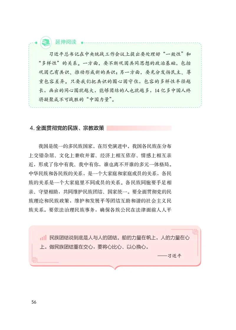 人教版高中政治学生读本_4-教培资料-26年最新资料-同步更新_初中高中教资_03科三专项（进去保存报考的学科即可）_02科三专项（笔记真题思维导图教学设计版本二）