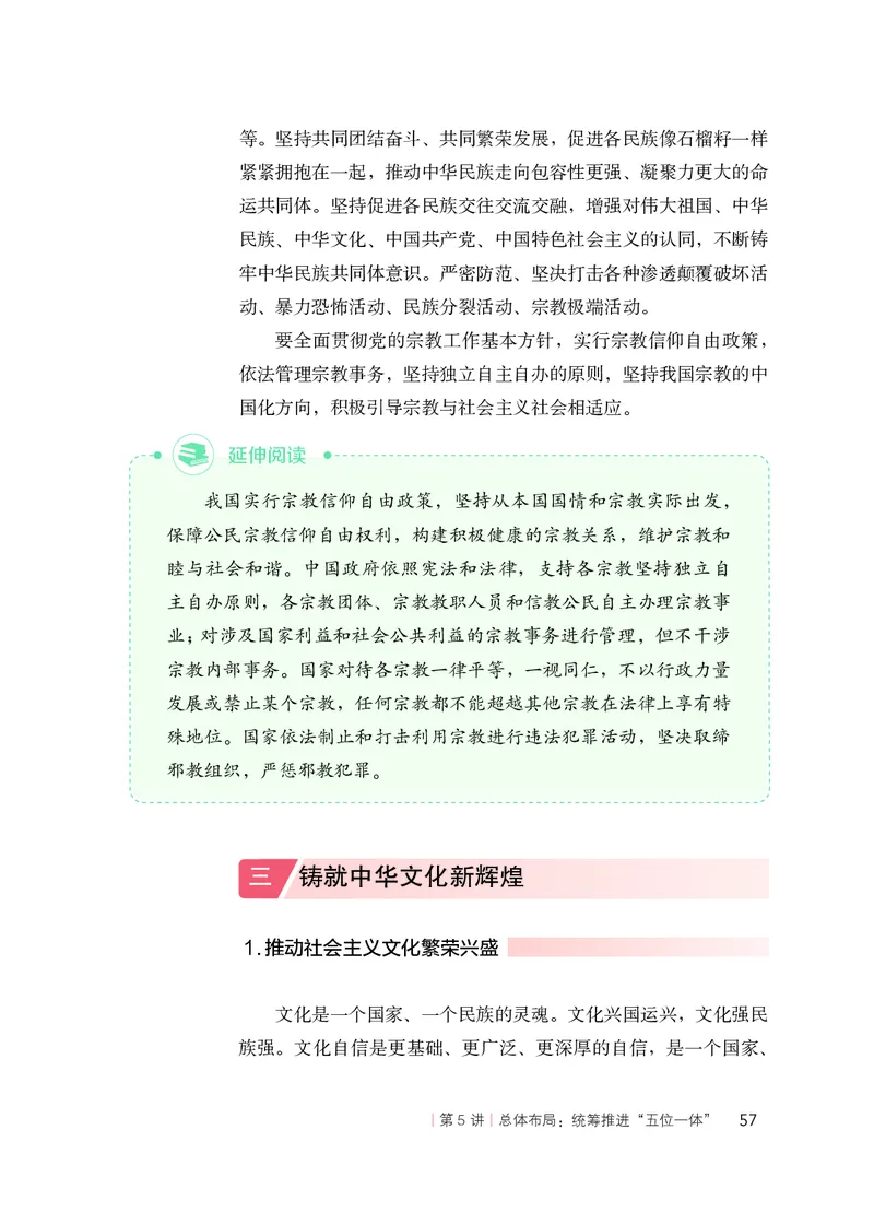 人教版高中政治学生读本_4-教培资料-26年最新资料-同步更新_初中高中教资_03科三专项（进去保存报考的学科即可）_02科三专项（笔记真题思维导图教学设计版本二）