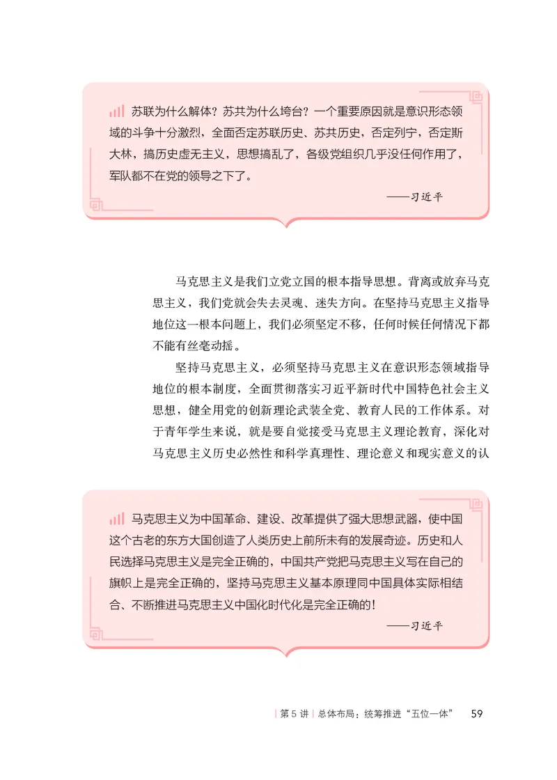 人教版高中政治学生读本_4-教培资料-26年最新资料-同步更新_初中高中教资_03科三专项（进去保存报考的学科即可）_02科三专项（笔记真题思维导图教学设计版本二）