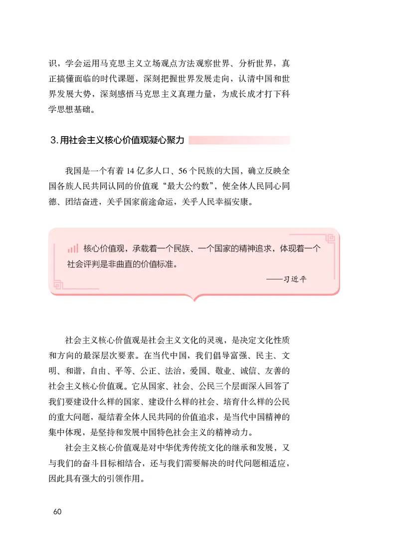 人教版高中政治学生读本_4-教培资料-26年最新资料-同步更新_初中高中教资_03科三专项（进去保存报考的学科即可）_02科三专项（笔记真题思维导图教学设计版本二）