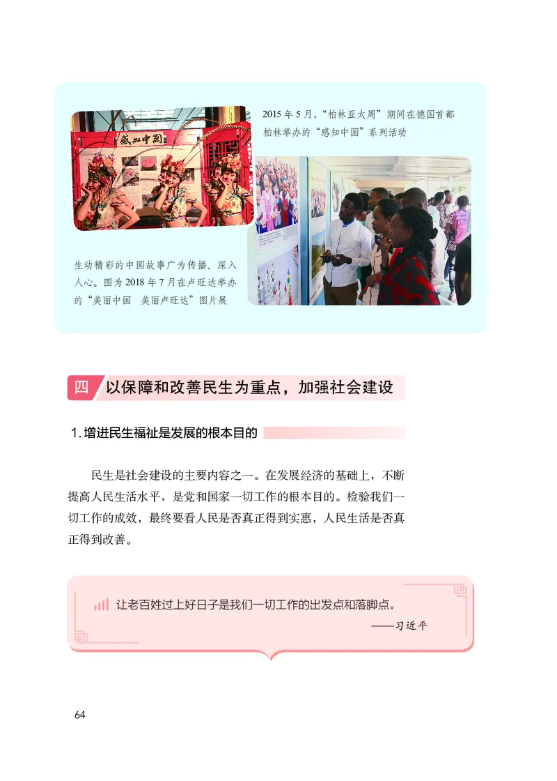 人教版高中政治学生读本_4-教培资料-26年最新资料-同步更新_初中高中教资_03科三专项（进去保存报考的学科即可）_02科三专项（笔记真题思维导图教学设计版本二）