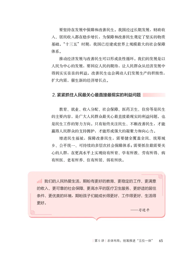 人教版高中政治学生读本_4-教培资料-26年最新资料-同步更新_初中高中教资_03科三专项（进去保存报考的学科即可）_02科三专项（笔记真题思维导图教学设计版本二）
